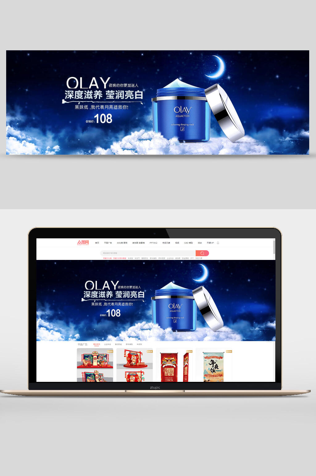 面霜化妆品banner海报设计素材