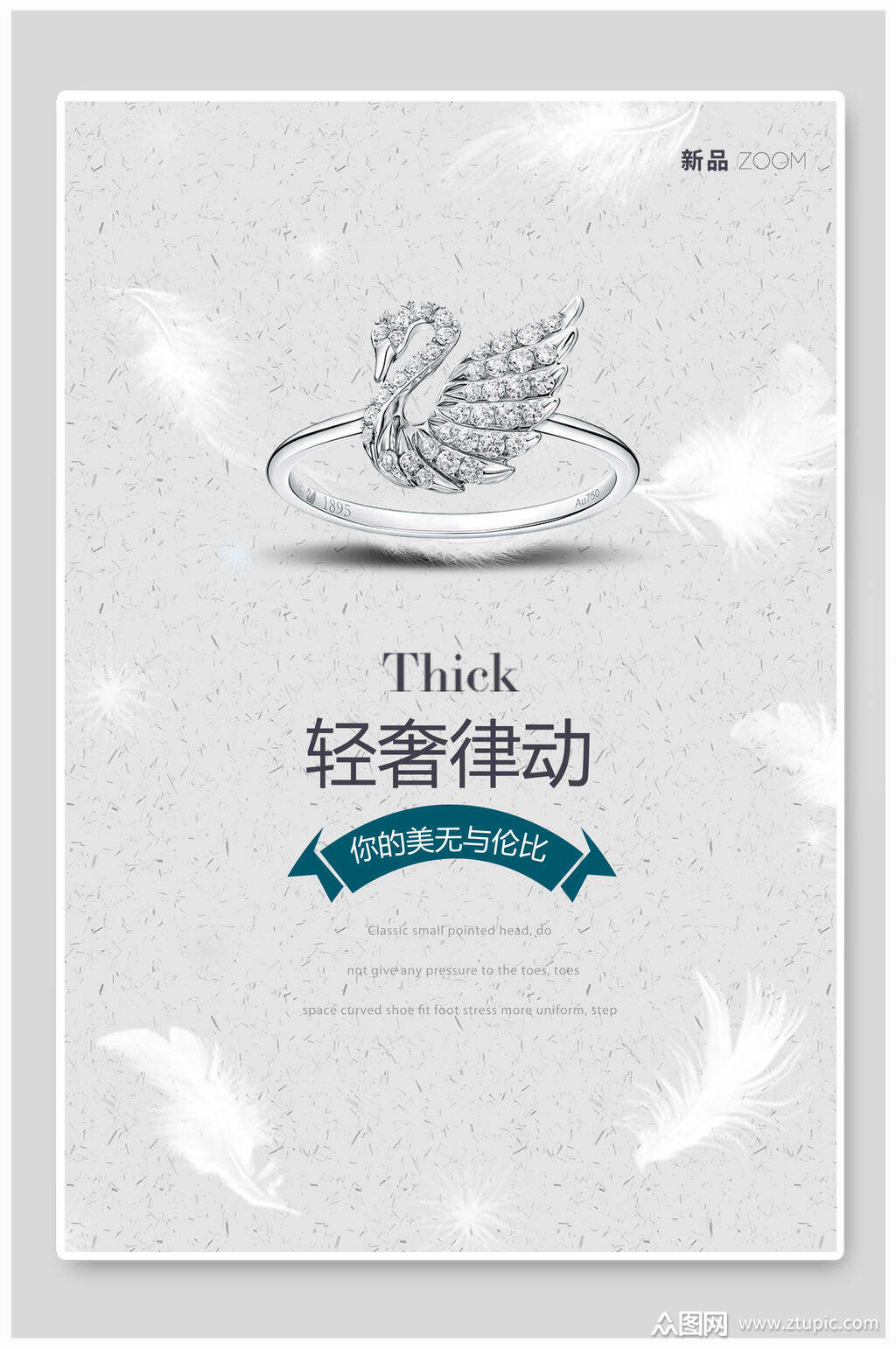 轻奢律动珠宝首饰海报素材