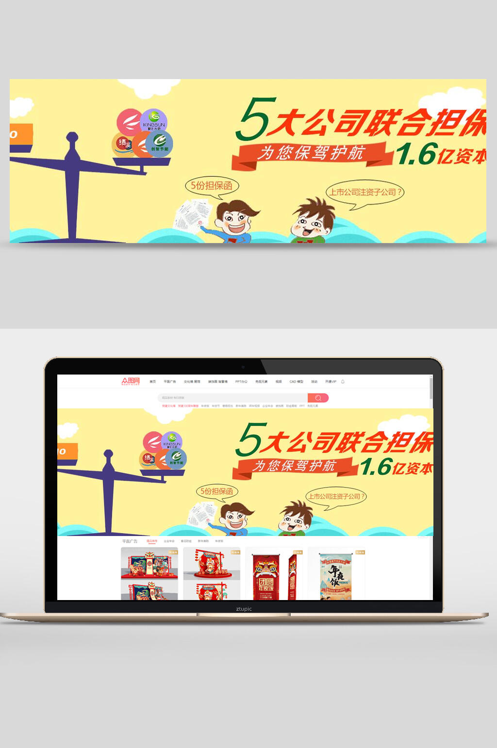 卡通公司企业文化banner设计素材