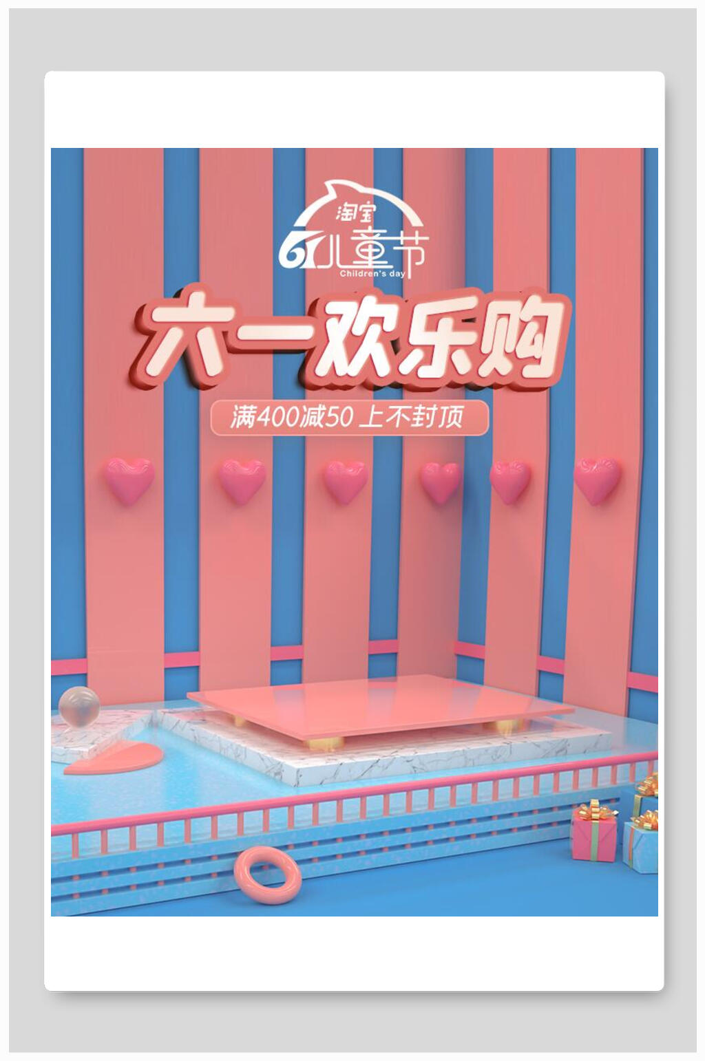 六一欢乐购母婴用品促销海报素材