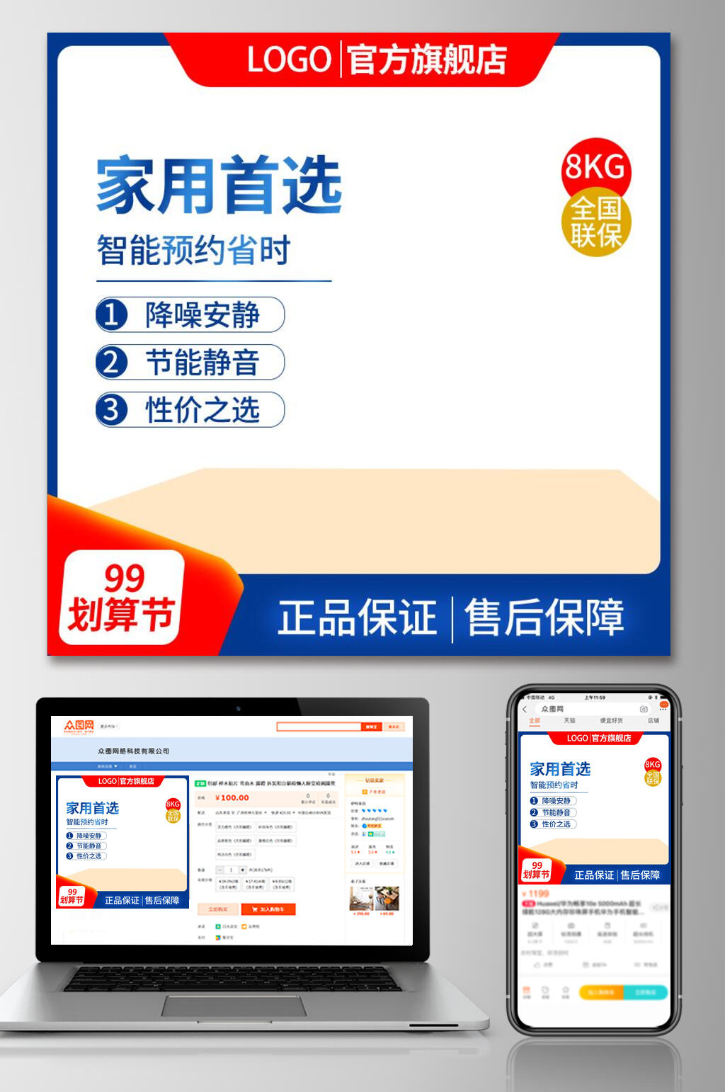 家电数码电商直通车主图素材