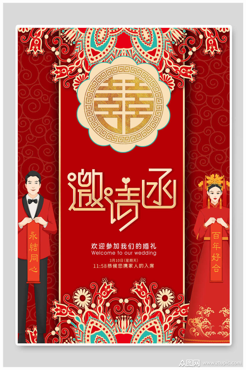 中式婚礼邀请函海报模板下载-编号1628232-众图网