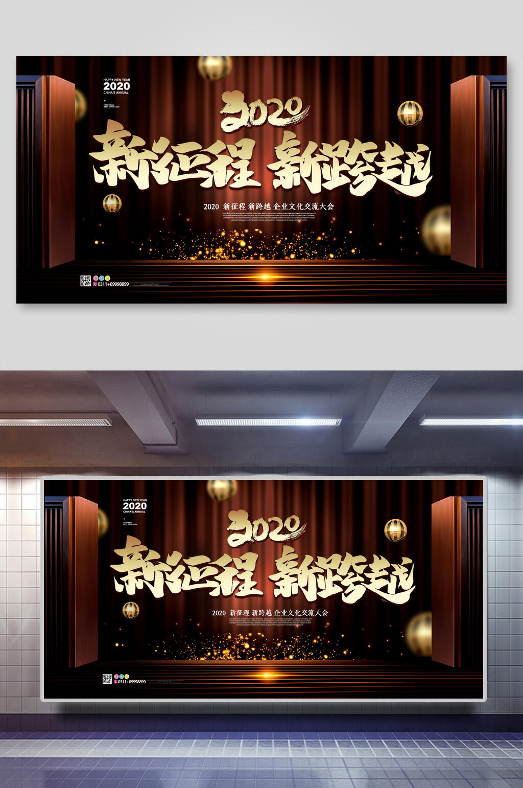 黑金新征程新跨越年会舞台背景展板素材