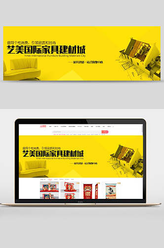 家具建材城公司企业文化banner设计