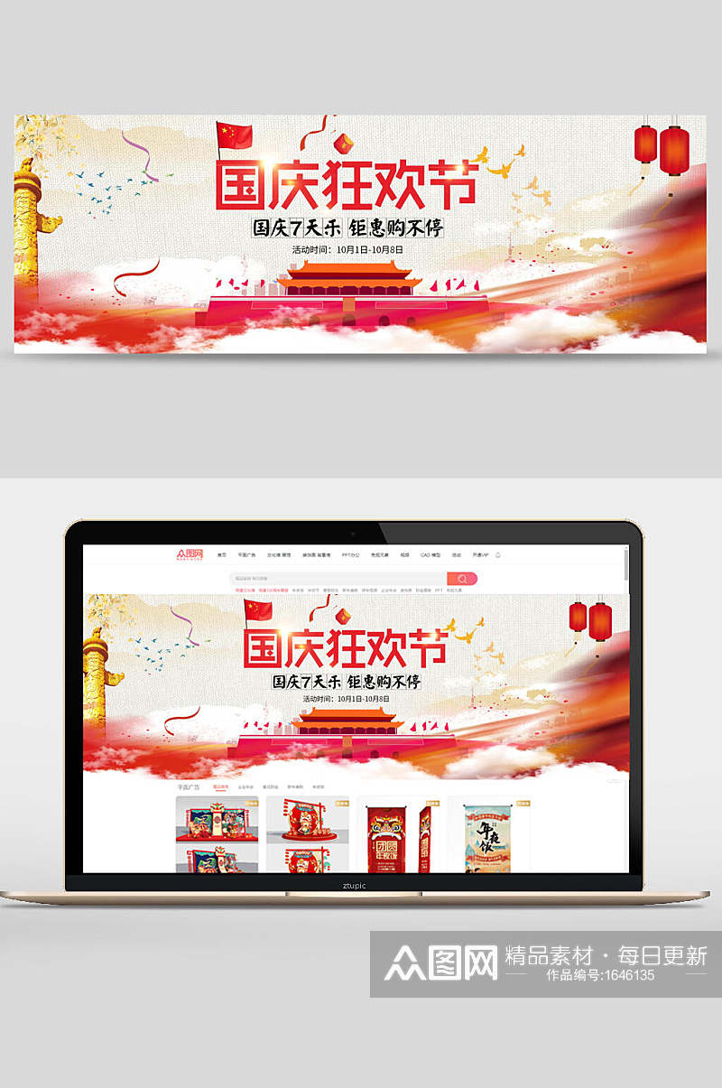 中国风国庆节狂欢节促销banner素材
