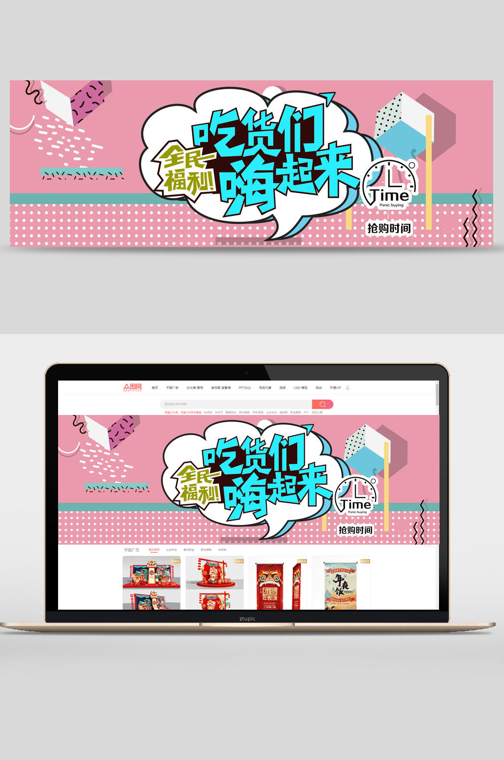 几何风吃货们嗨起来banner设计素材