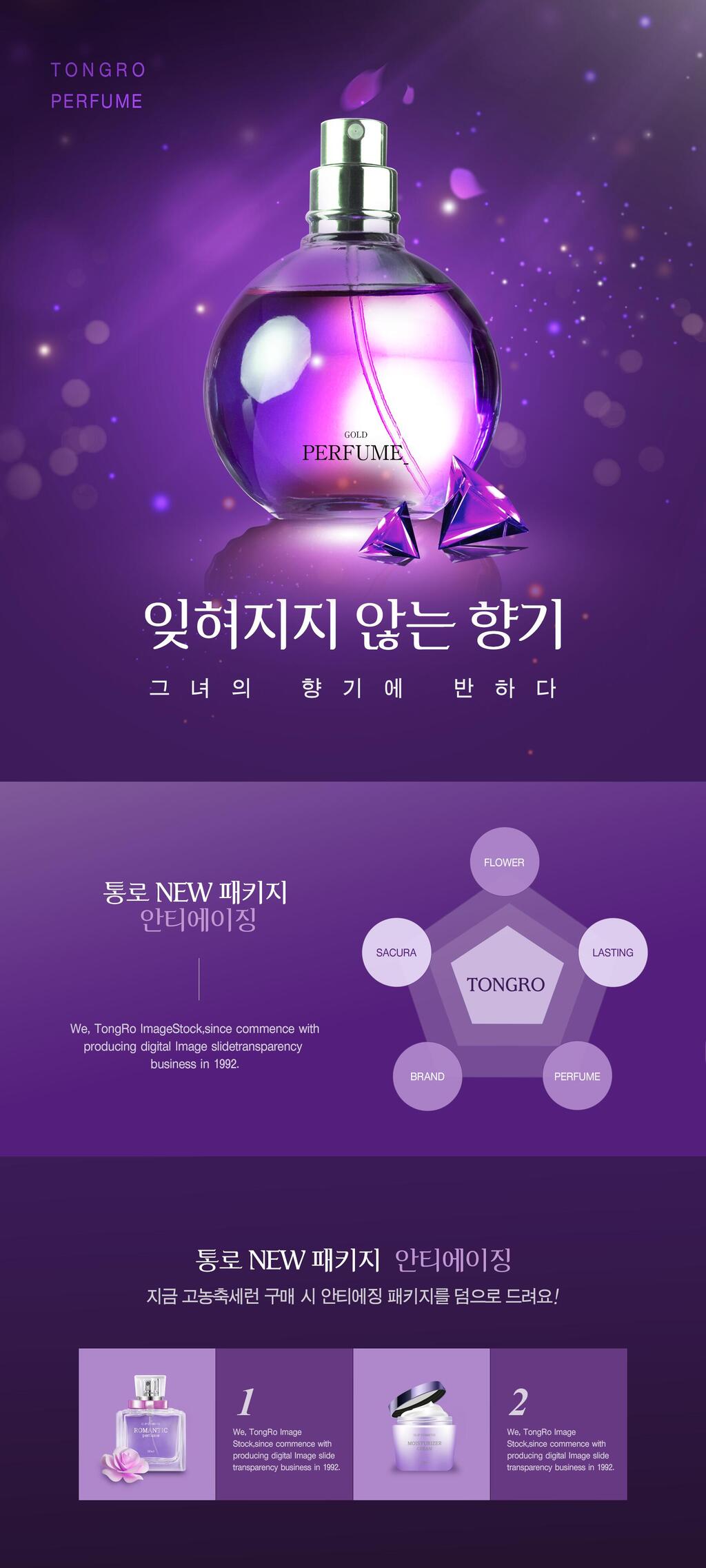 炫紫韩国香水网页首页详情设计素材