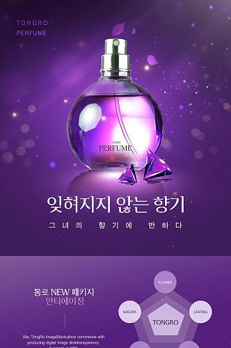 炫紫韩国香水网页首页详情设计