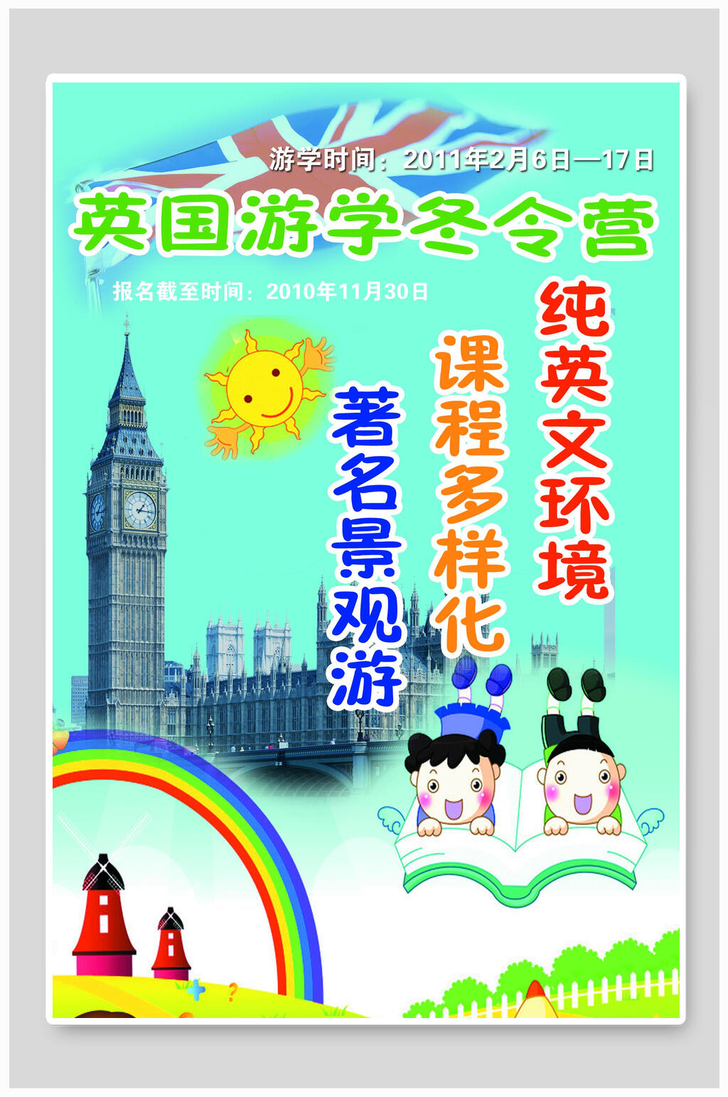 国外游学冬令营海报素材