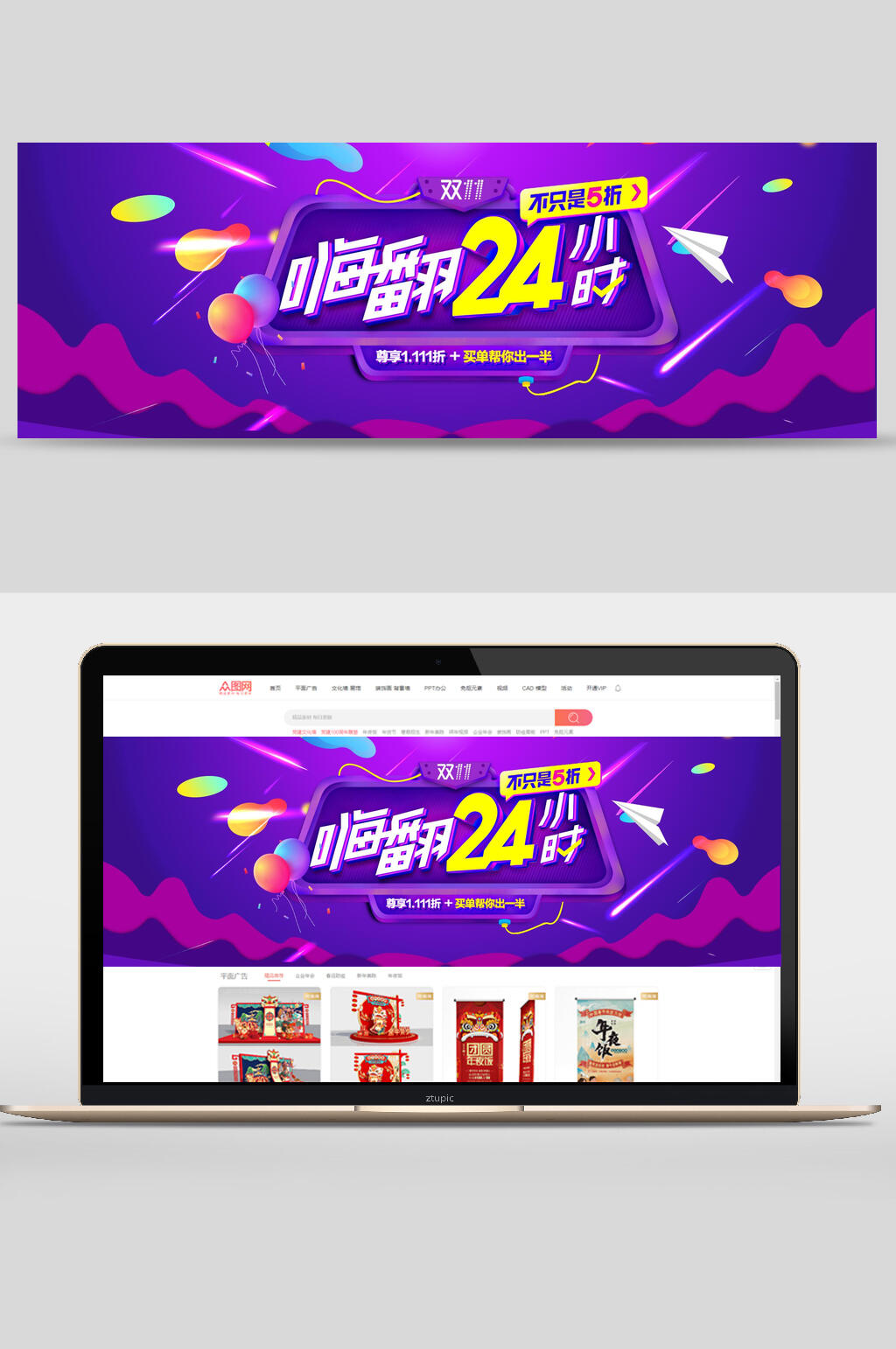 紫色嗨翻24小时双十一天猫促销banner素材