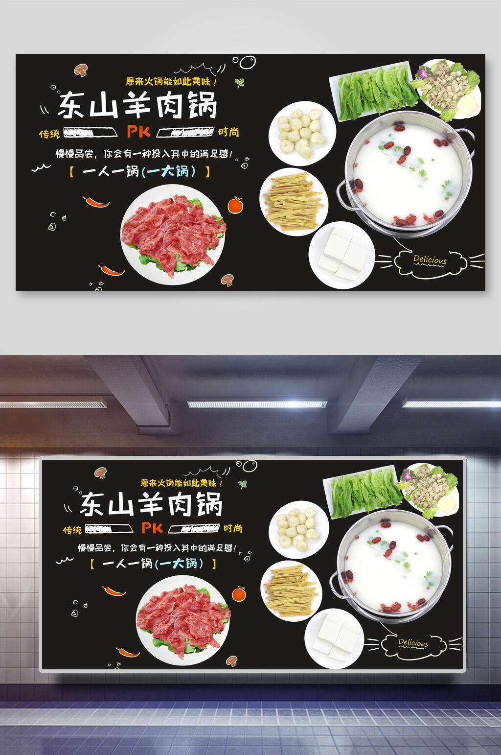 东山羊肉火锅店海报素材