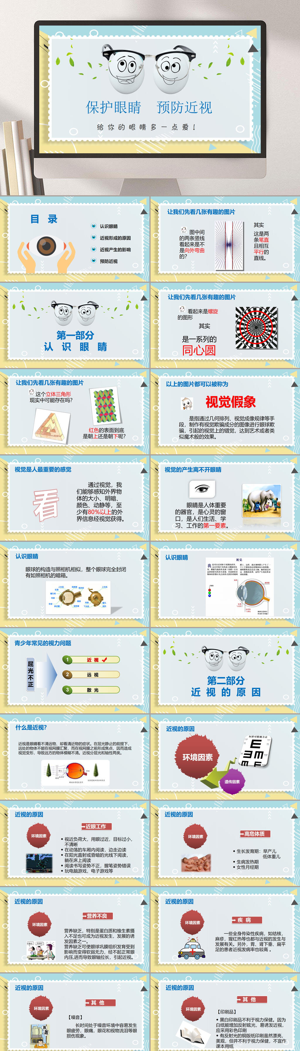 保护眼睛预防视力爱眼护眼PPT模板素材
