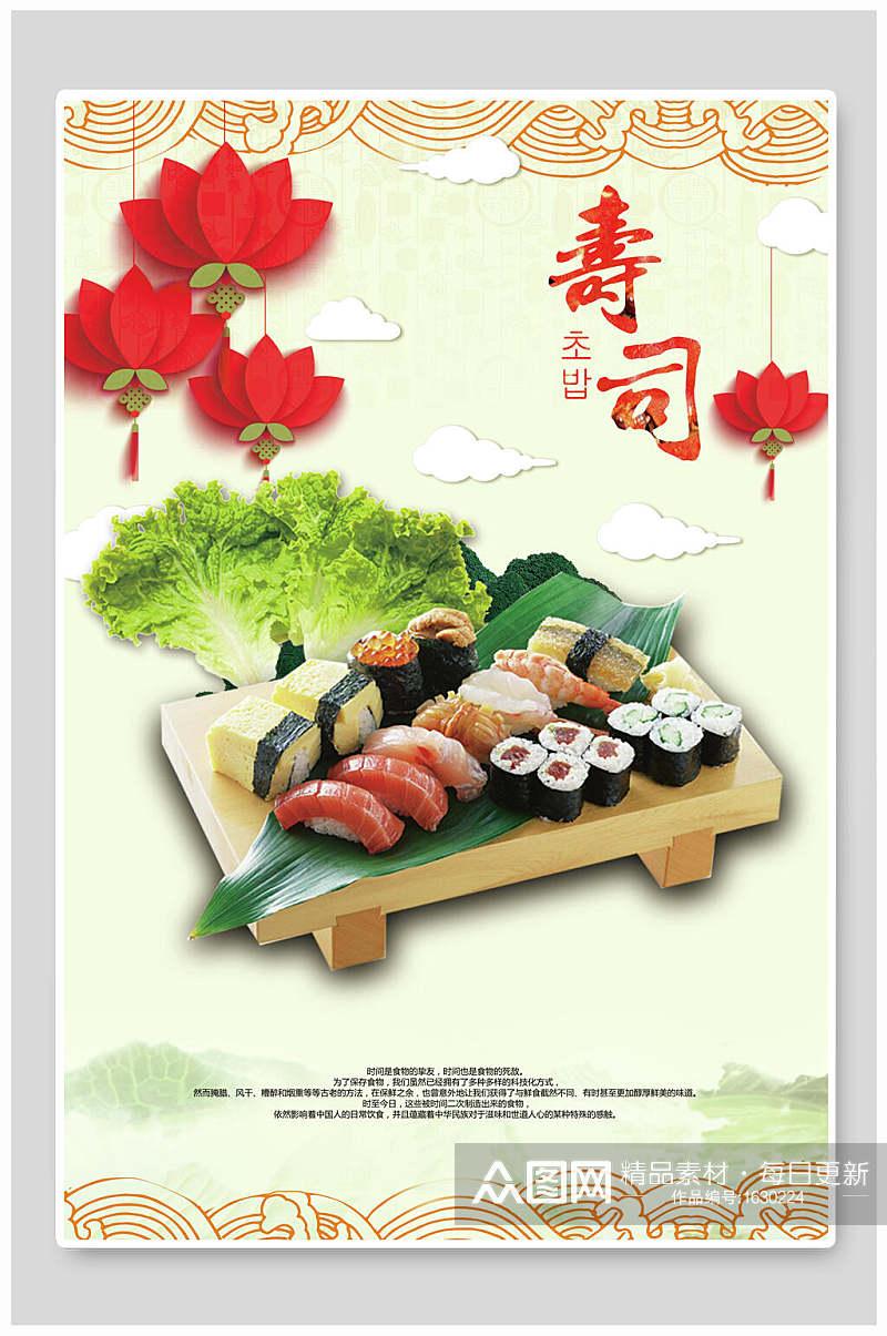 清新韩式料理寿司美食海报素材