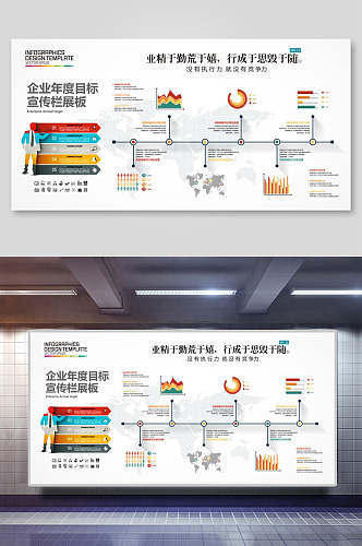 年度目标企业文化宣传展板