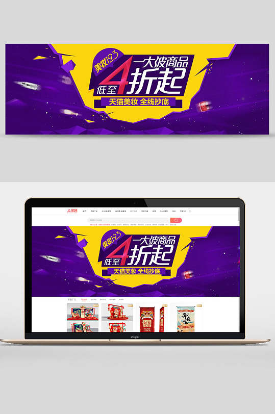 神秘紫色大波商品四折起商城促销banner海报设计