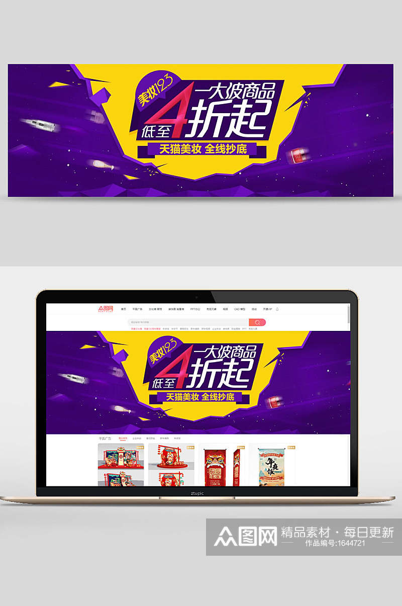 神秘紫色大波商品四折起商城促销banner海报设计素材