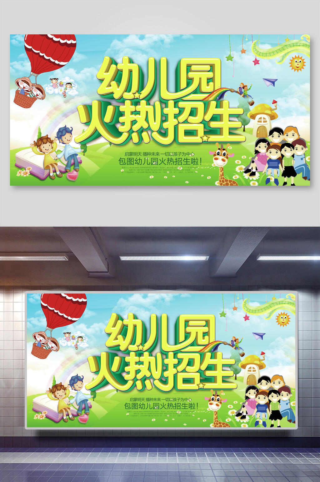 清新卡通幼儿园火热招生展板素材