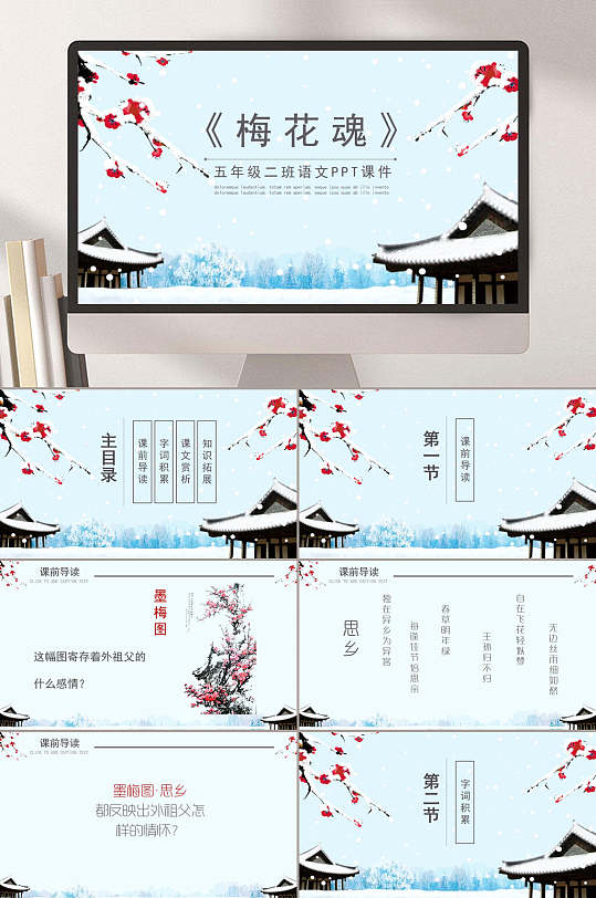 五年级梅花魂雪景梅花PPT课件