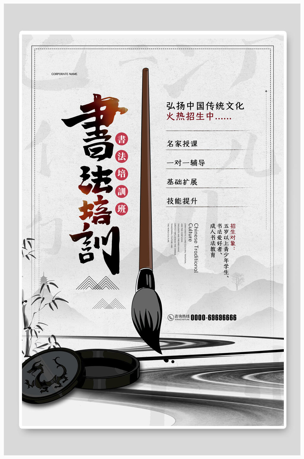 弘扬中国传统书法社招生宣传海报