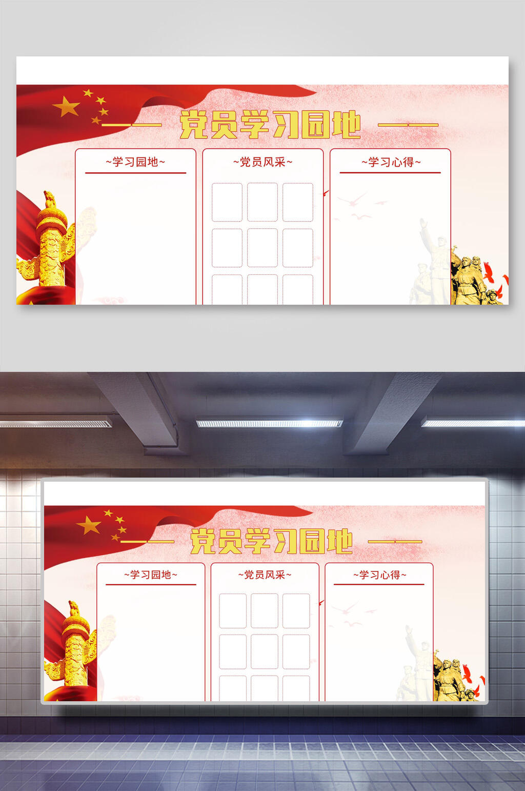 简约党员党建学习园地展板海报素材