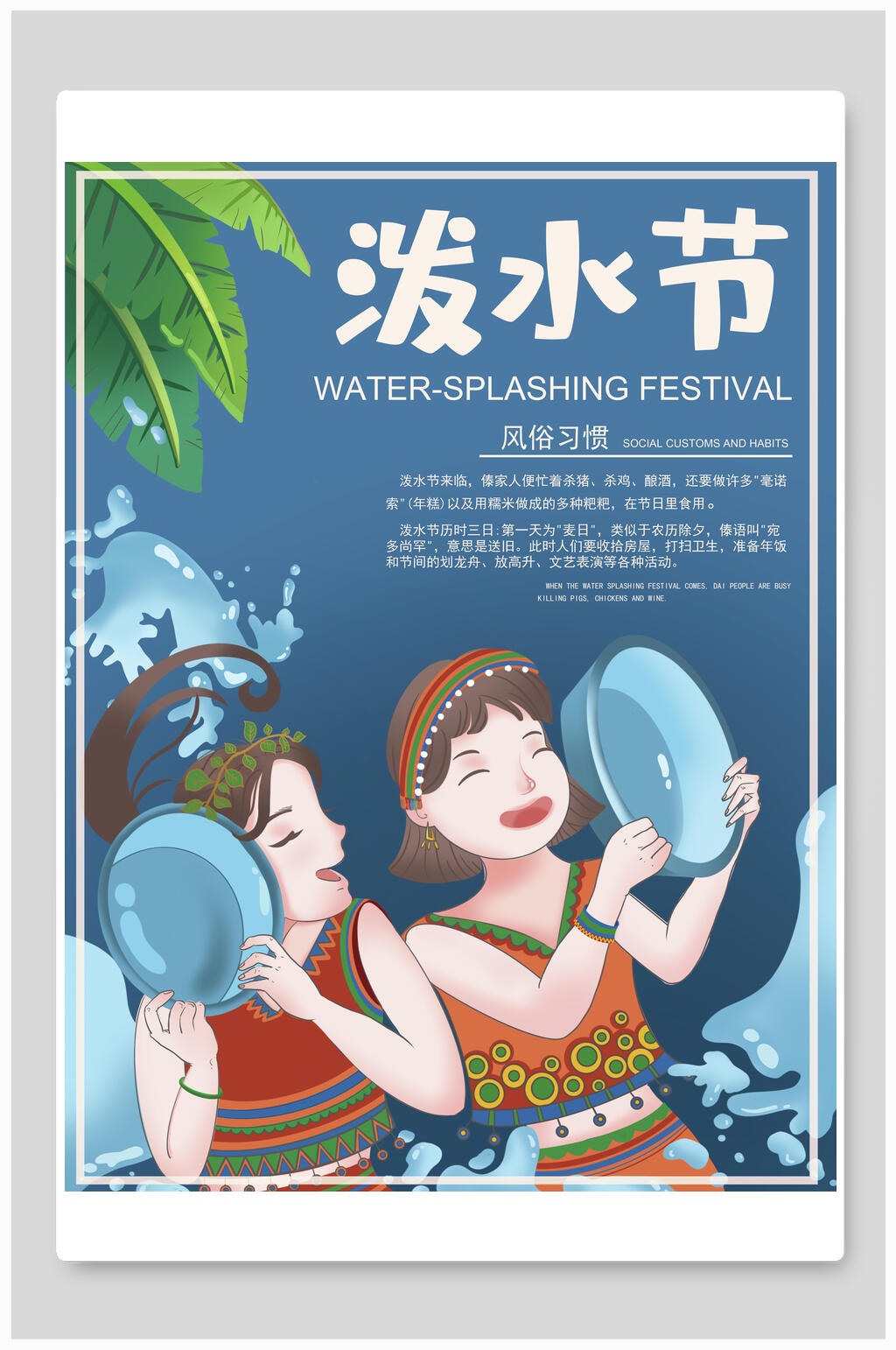 傣族泼水节宣传海报素材