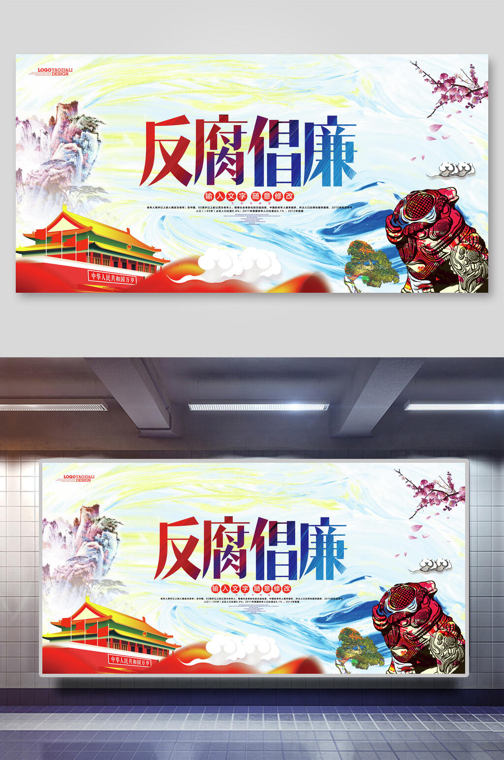 中国风反腐倡廉展板海报素材