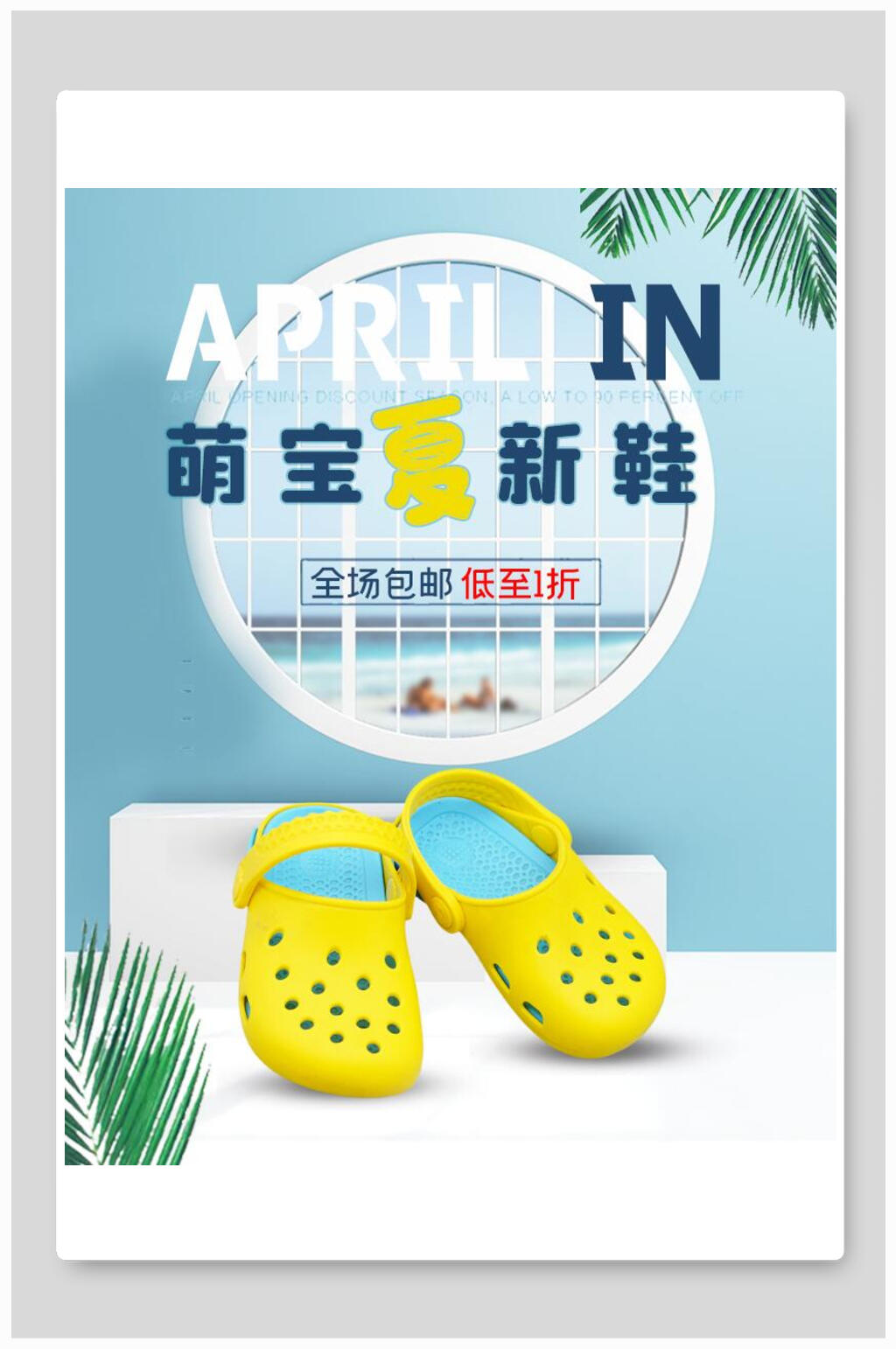 婴儿鞋母婴用品宣传海报素材