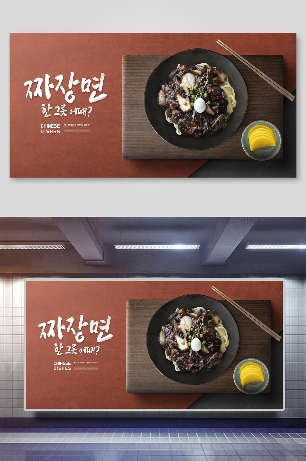 韩式美食拌面海报素材