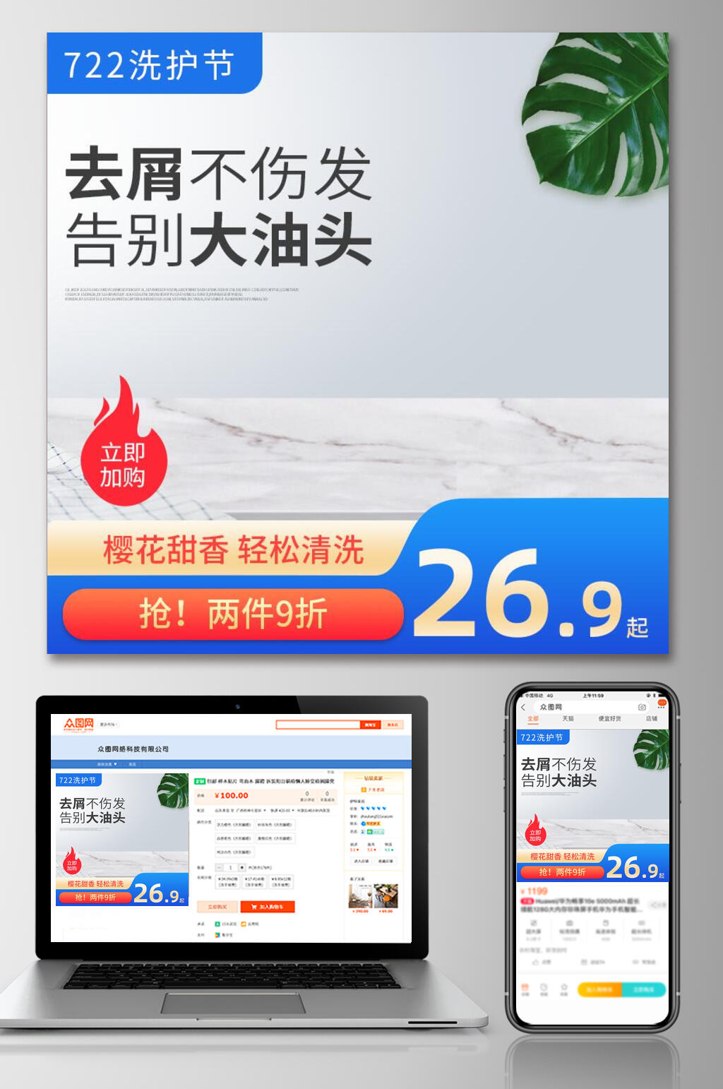 去屑不伤发洗发露电商主图设计素材