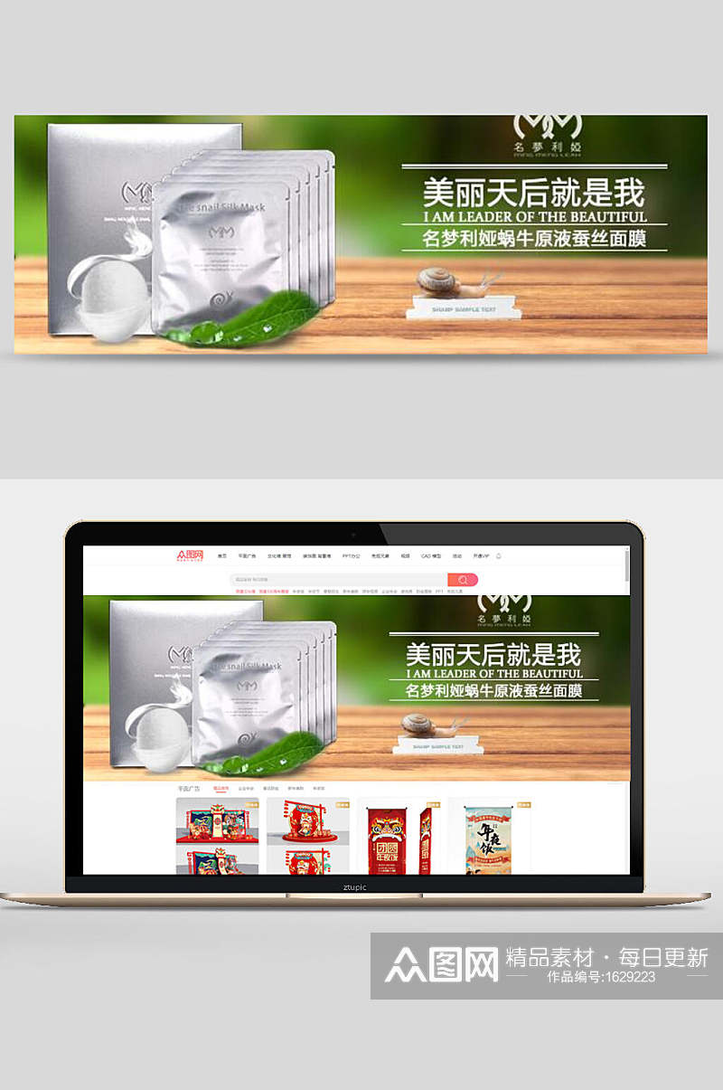 蜗牛面膜化妆品banner海报设计素材