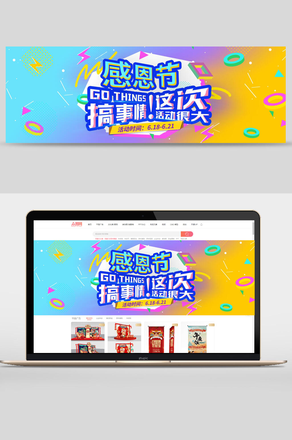 几何风感恩节活动banner设计素材