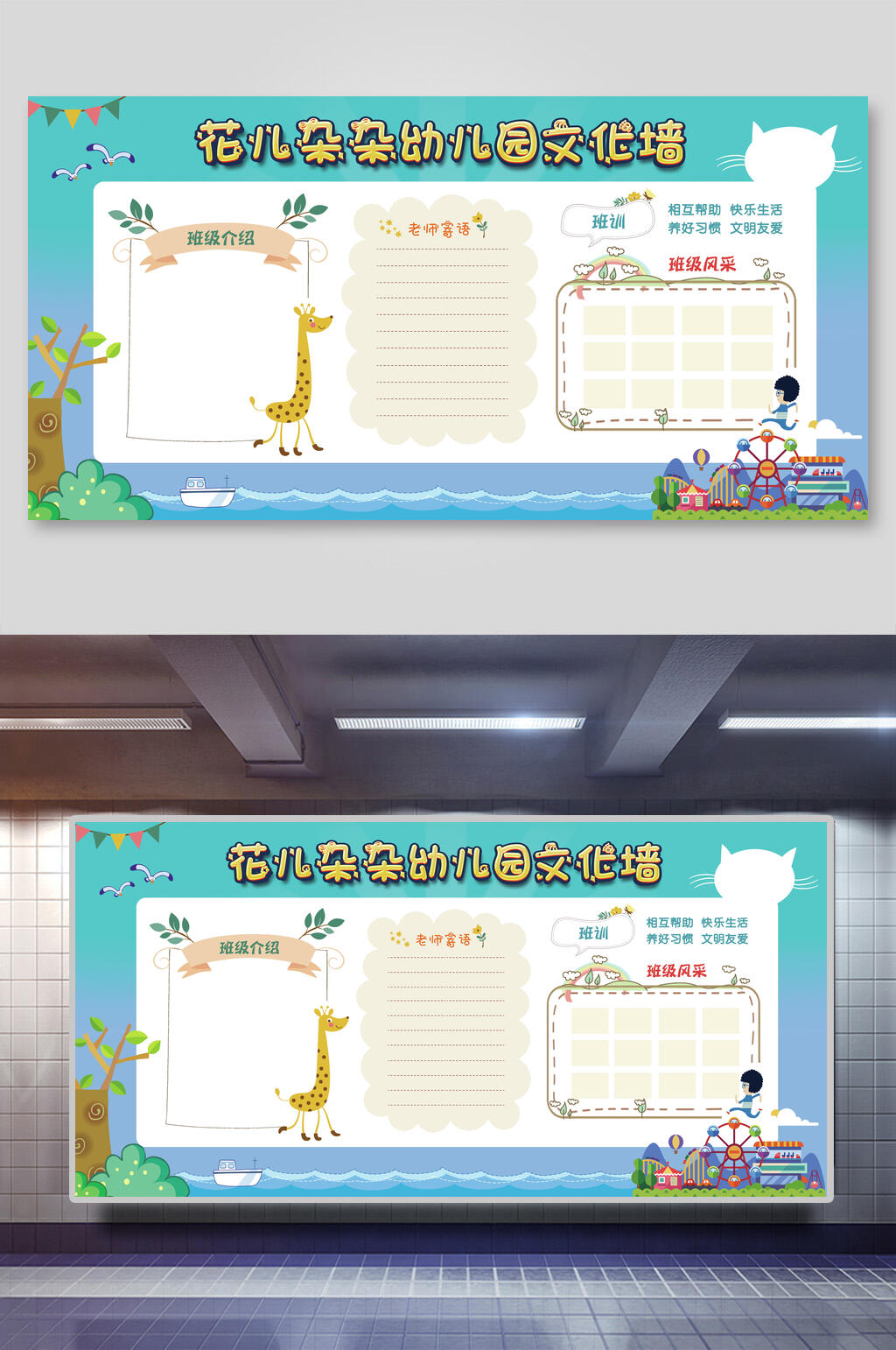 清新幼儿园企业文化墙展板素材