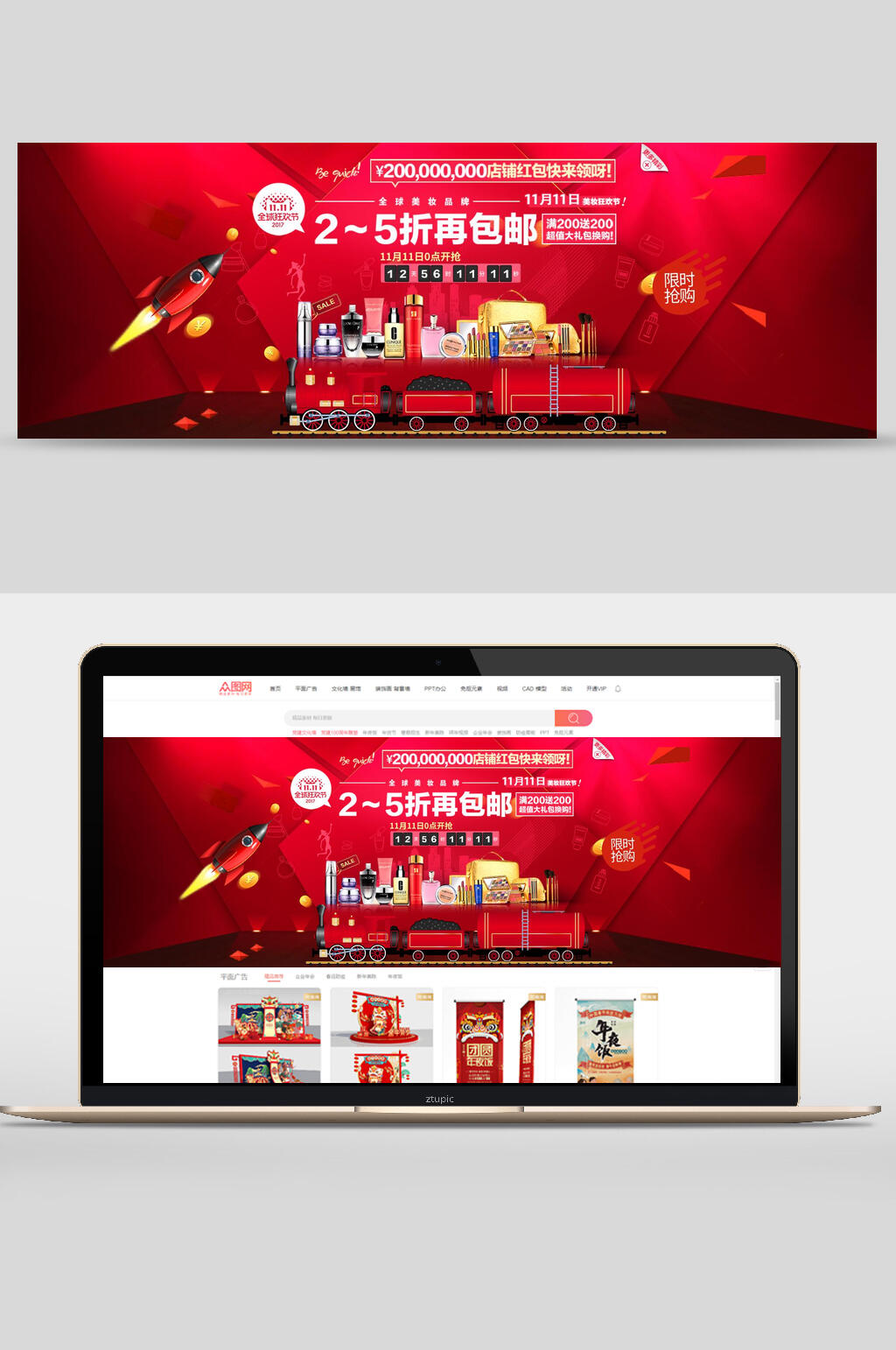 劲爆红色双十一化妆品促销电商banner素材