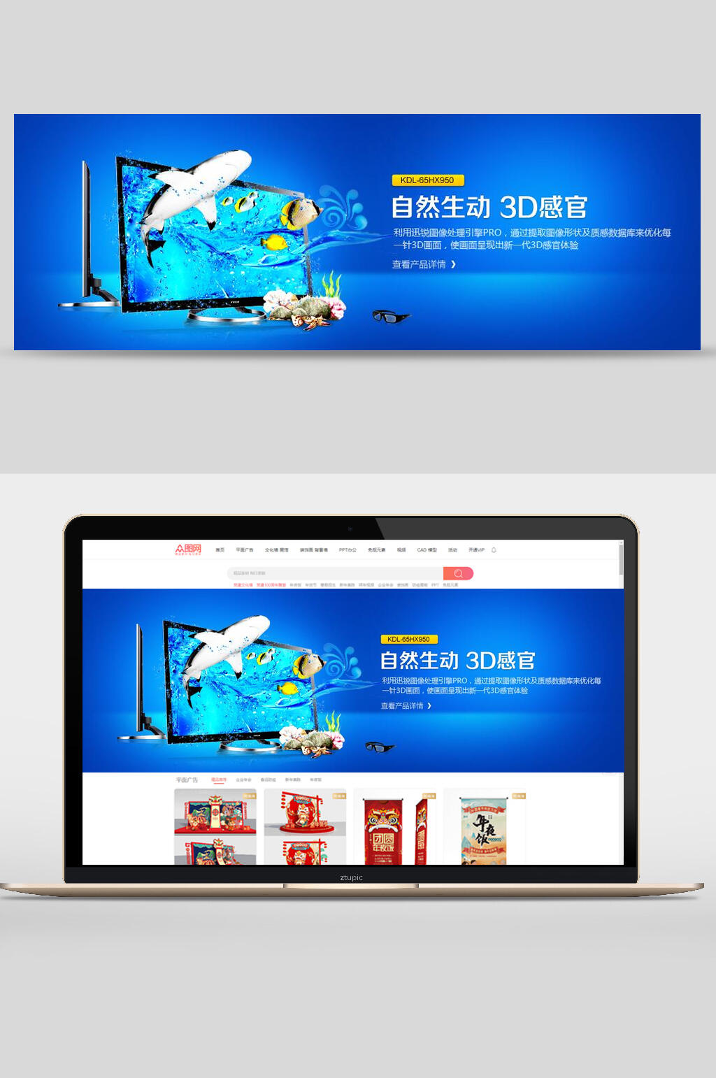 自然生动显示屏电子产品banner设计素材