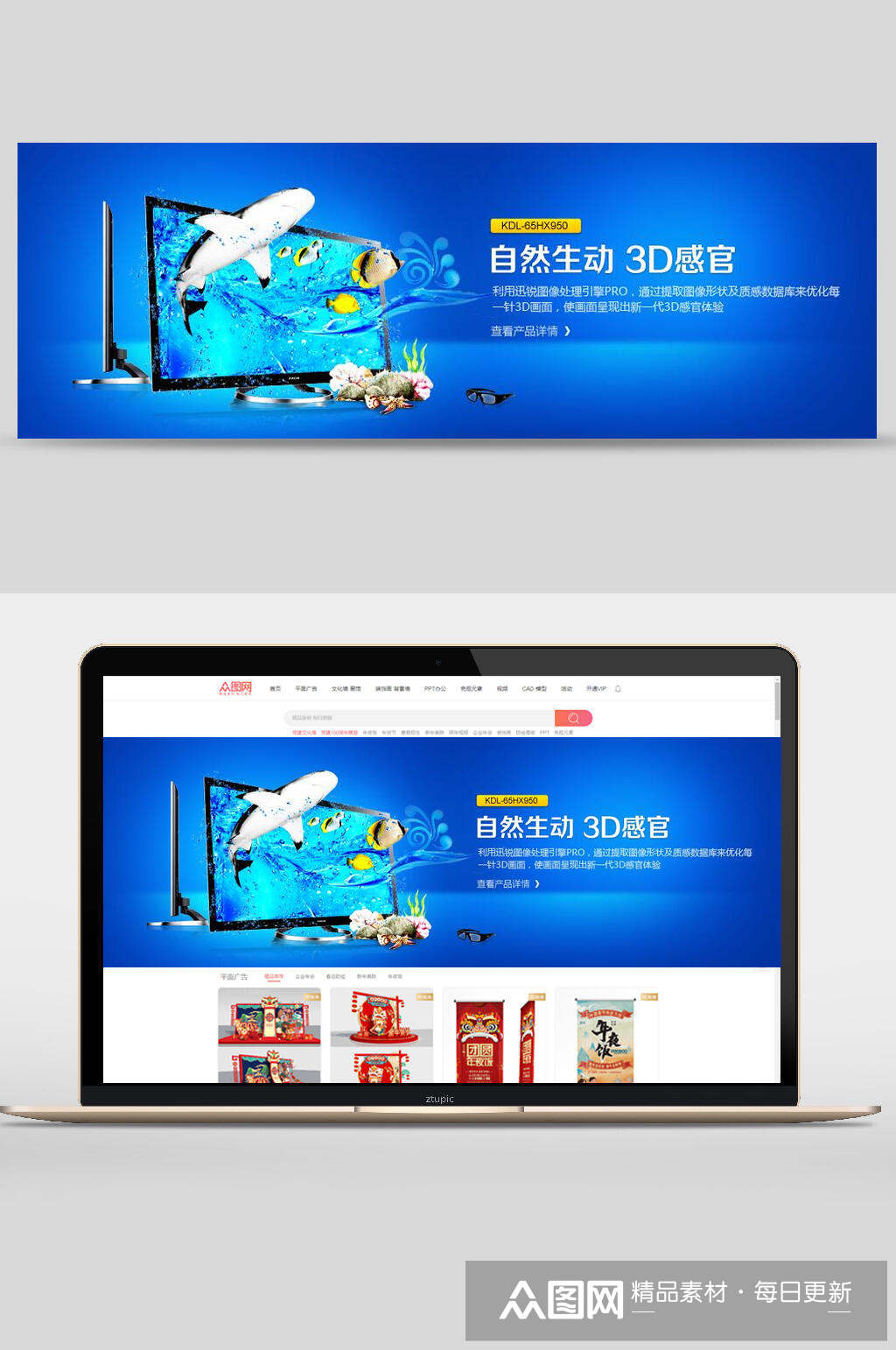 自然生动显示屏电子产品banner设计模板下载-编号1647158-众图网