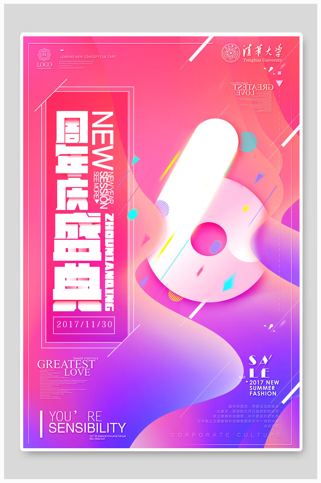 周年庆盛典倒计时海报素材