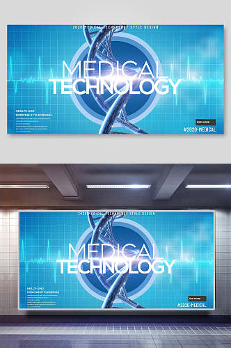 科技基因医药科技展板海报