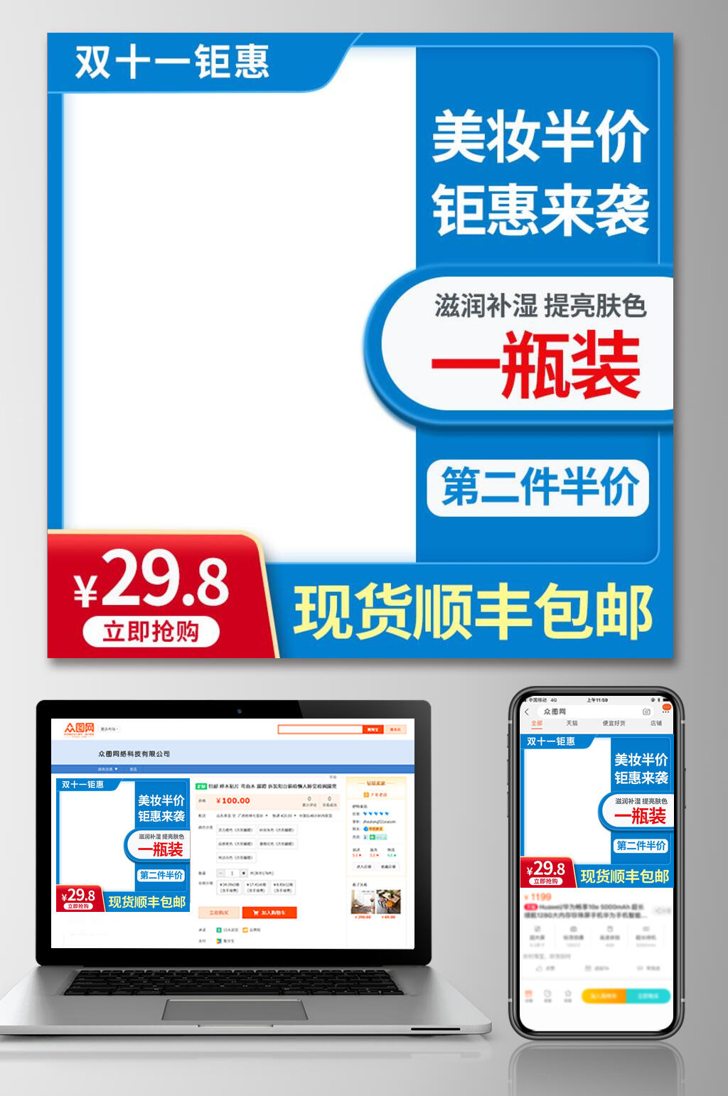 双十一美妆钜惠电商主图设计素材
