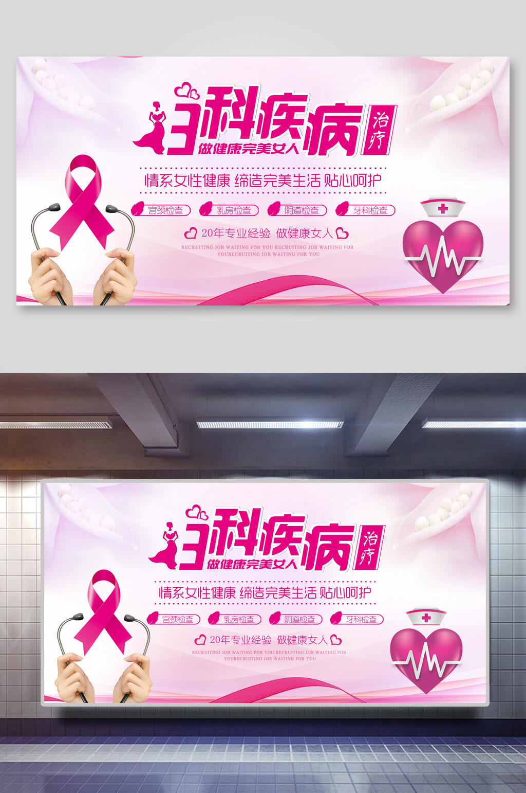 粉色爱心妇科疾病知识宣传展板素材