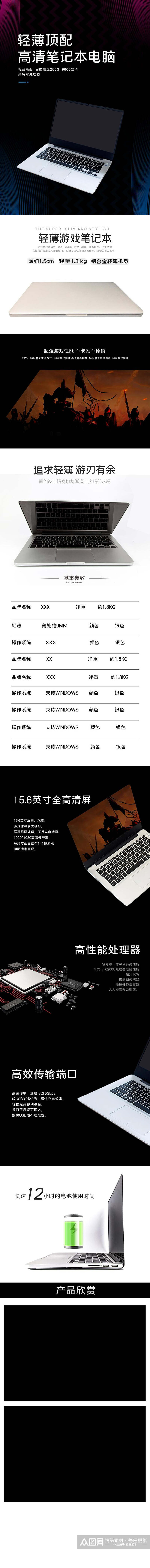 轻薄笔记本电脑数码电子电商详情页素材
