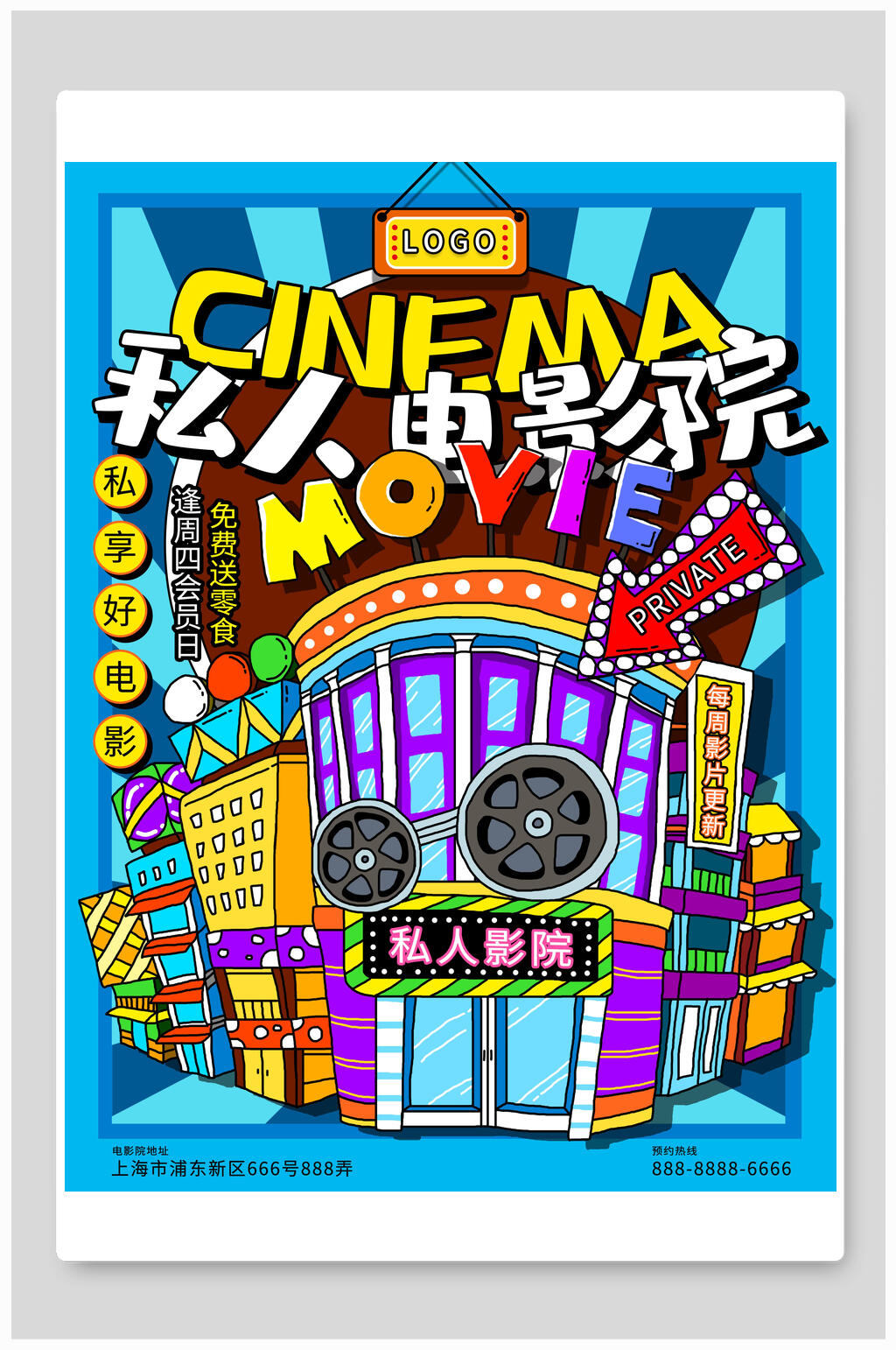 彩色私人影院促销海报素材