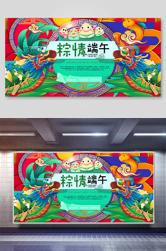 中国风彩色端午节宣传海报