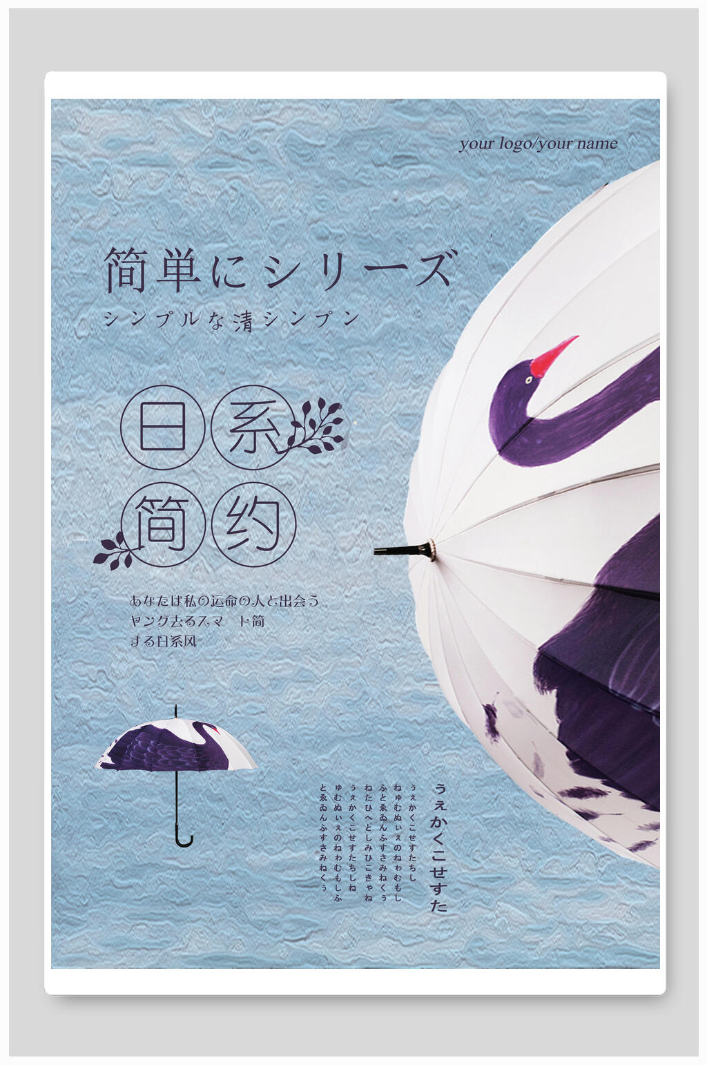 小清新风日系简约背景海报素材