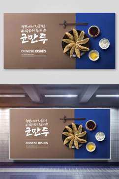 剪饺韩式美食海报