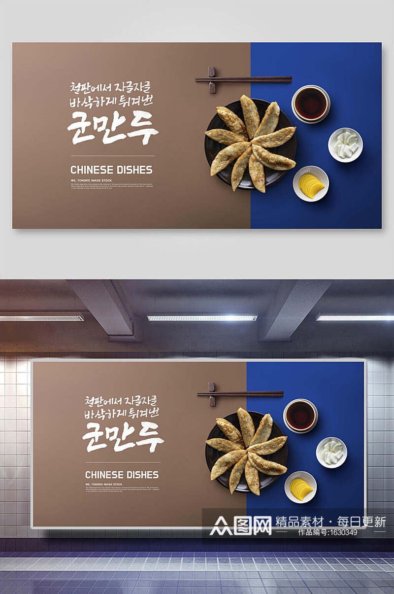 剪饺韩式美食海报素材