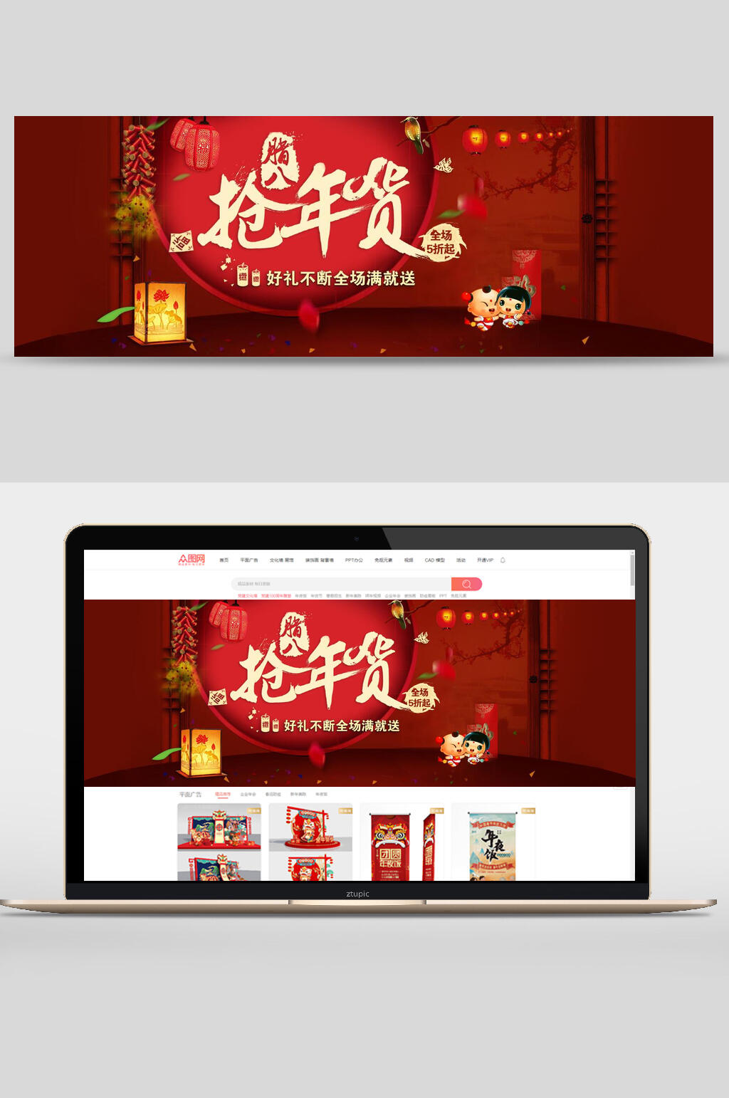 喜气洋洋腊八抢年货商城促销banner海报设计素材