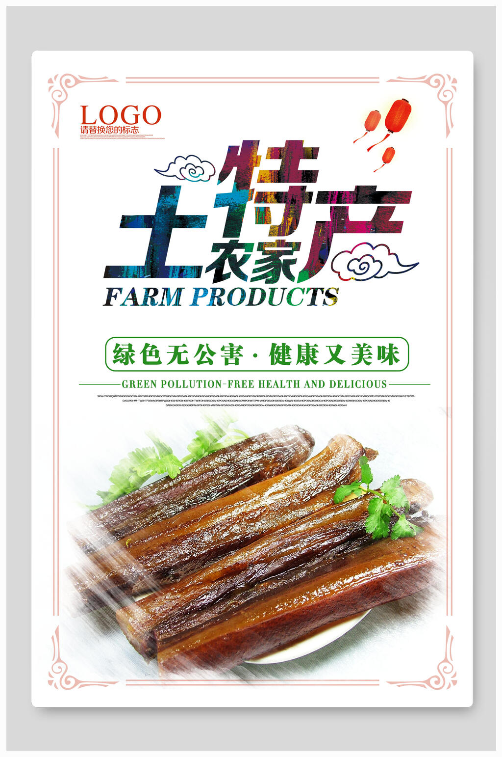 农家腊肉土特产海报素材