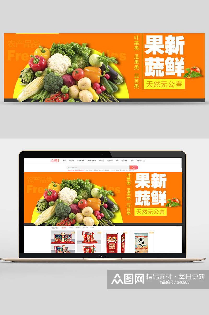 新鲜果蔬食物美食banner设计素材