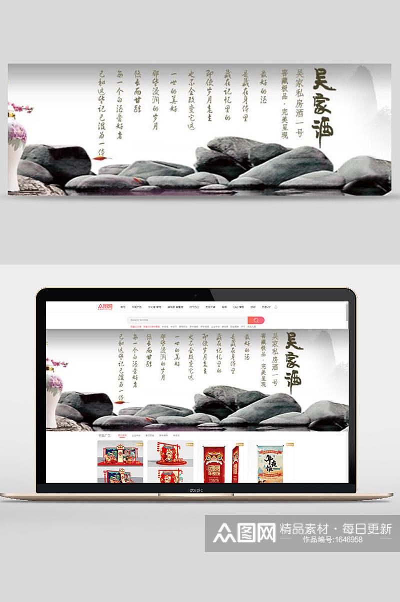 中国风吴家酒食物美食banner设计素材