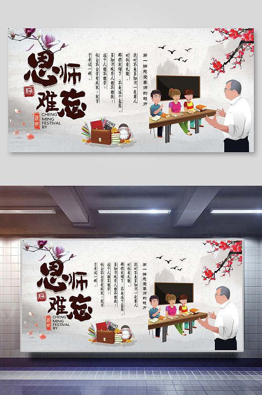中国风创意恩师难忘教师节谢师宴背景海报